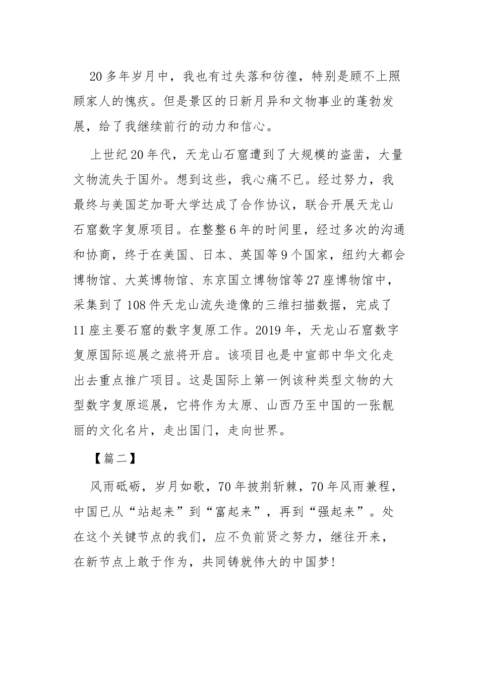 时代新人说 演讲稿四篇.docx_第2页