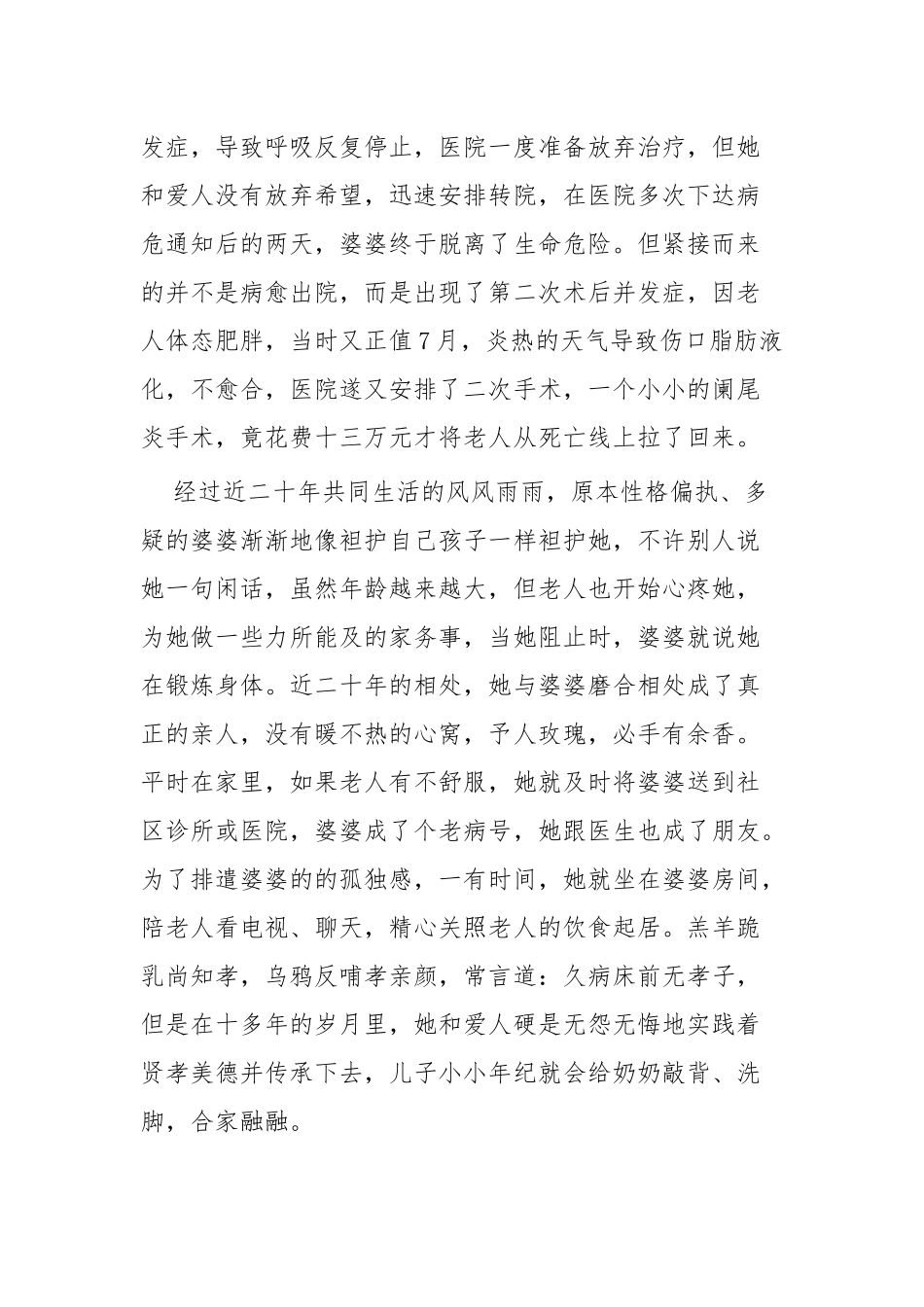 尊老爱亲事迹材料四篇.docx_第2页
