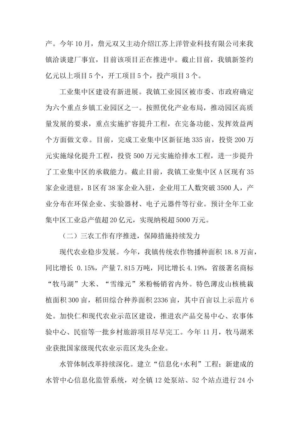 镇2019年工作总结和2020年重点工作计划.docx_第2页