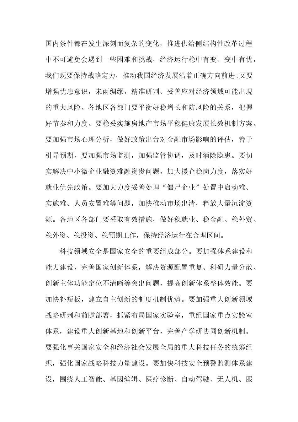 领导干部“坚持底线思维着力防范化解重大风险”专题研讨班重要讲话的体会.docx_第2页