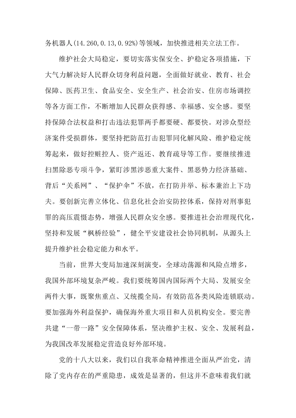 领导干部“坚持底线思维着力防范化解重大风险”专题研讨班重要讲话的体会.docx_第3页