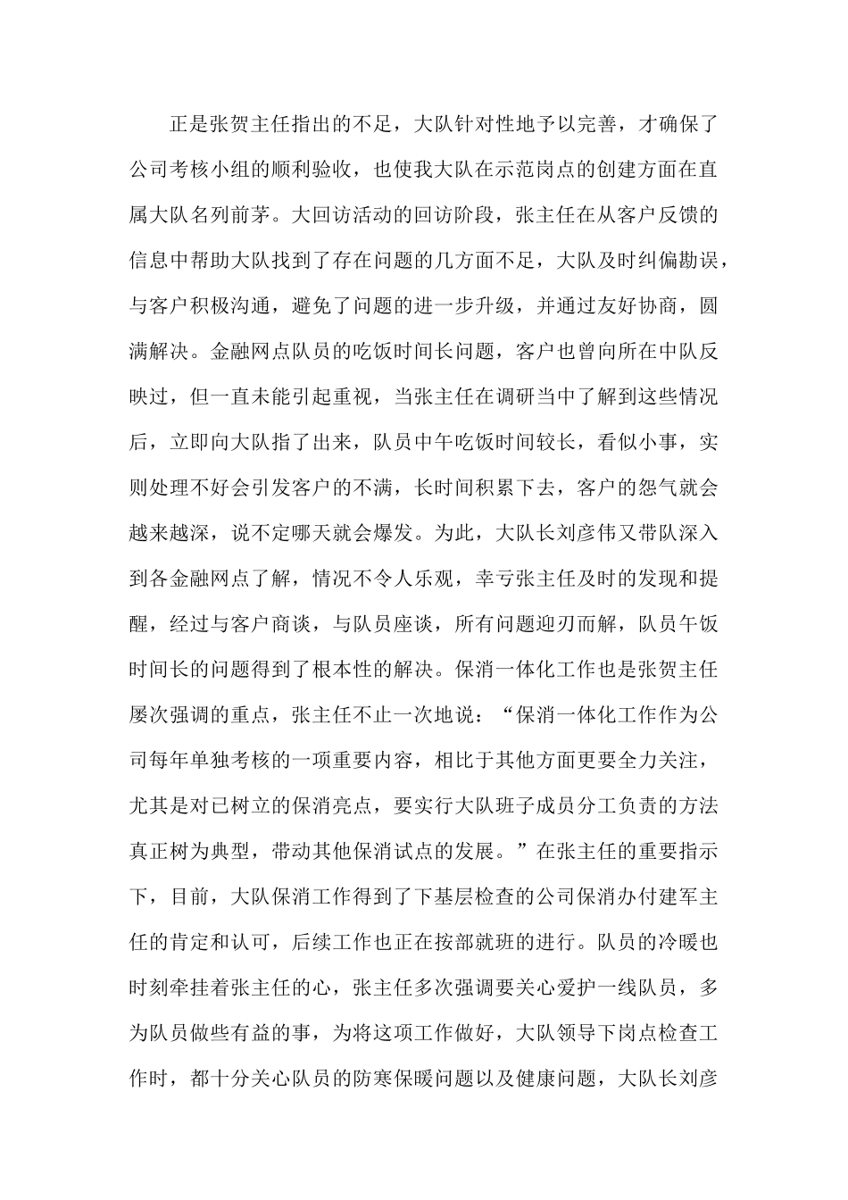领导下基层个人工作总结.docx_第2页