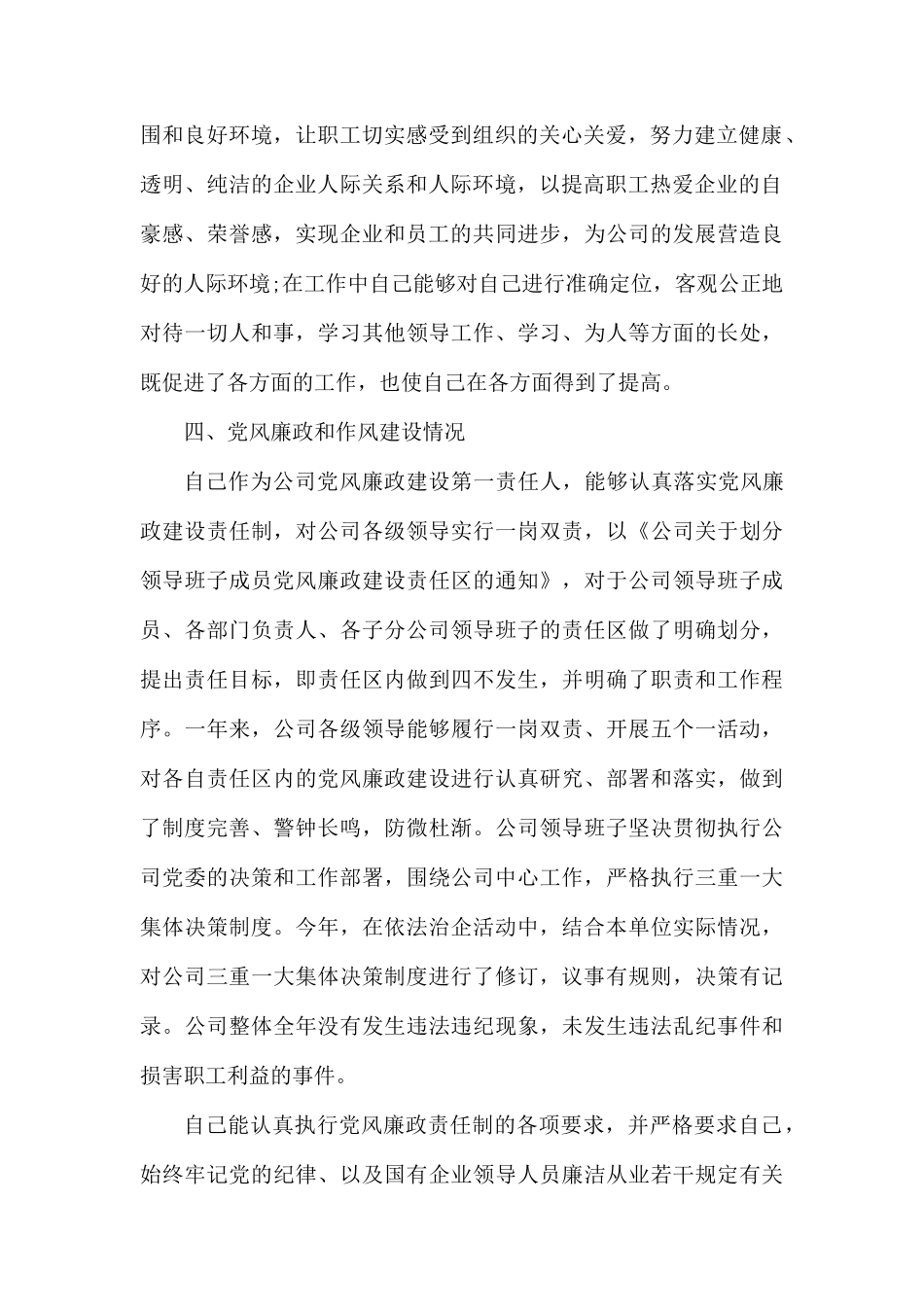 最新公司党支部述职报告.docx_第2页