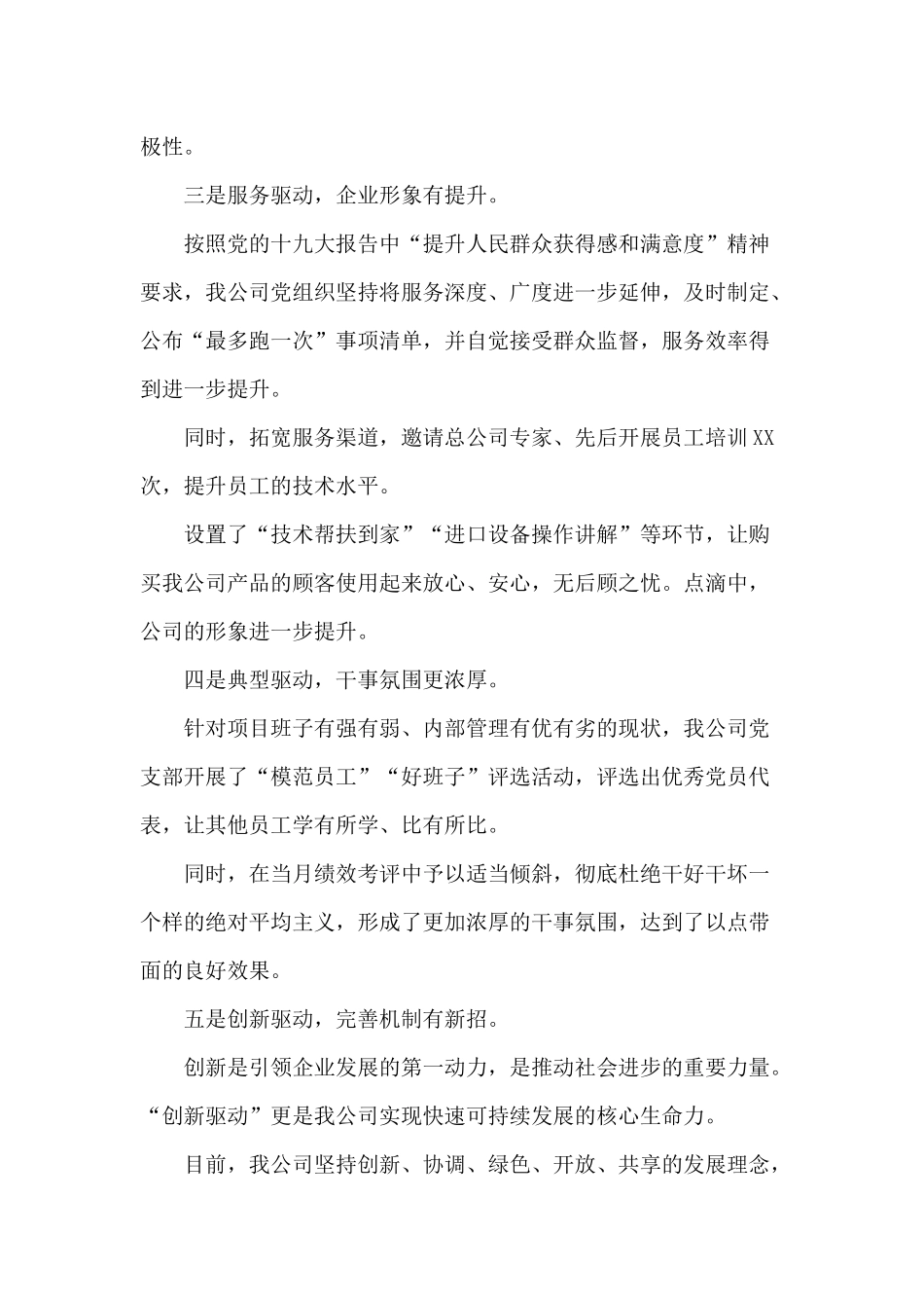 2019年最新党支部党建工作总结两篇范文.docx_第2页