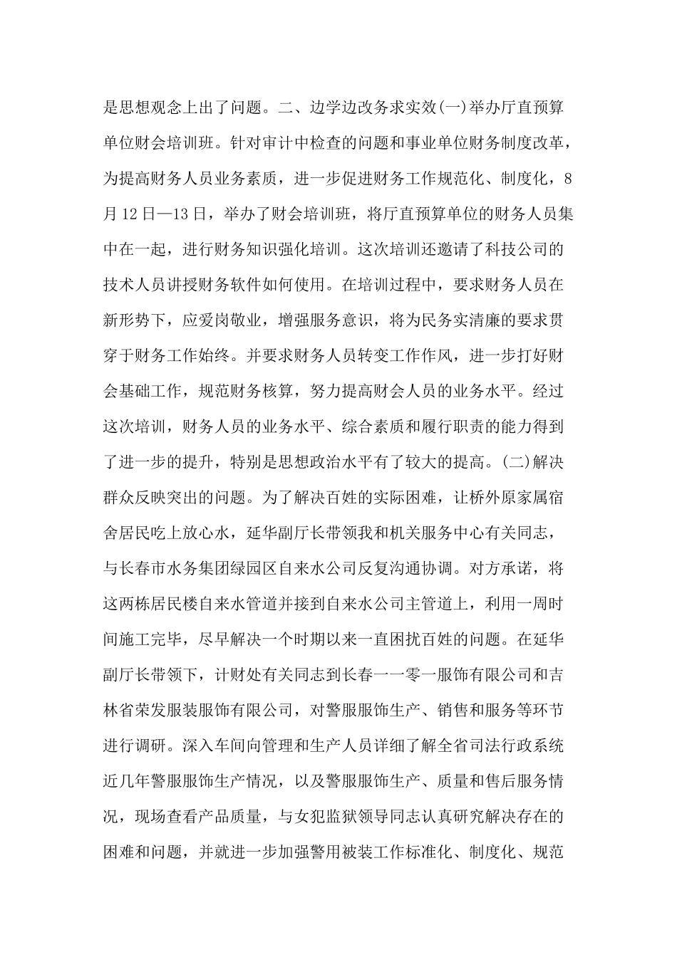 3篇党的群众路线教育实践活动成果交流会发言材料（推荐）.docx_第2页