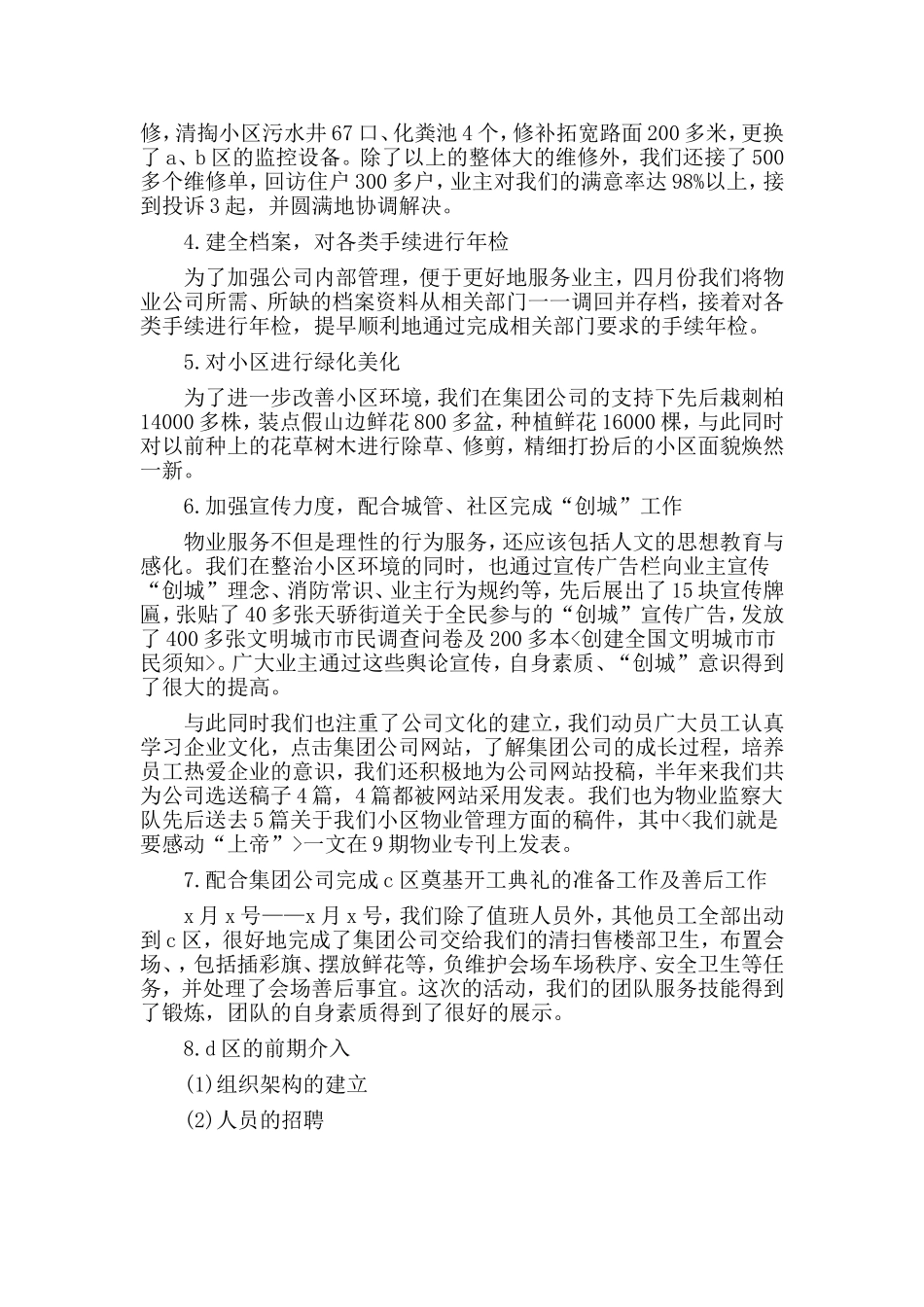 3篇2019物业公司年终工作总结.doc_第2页