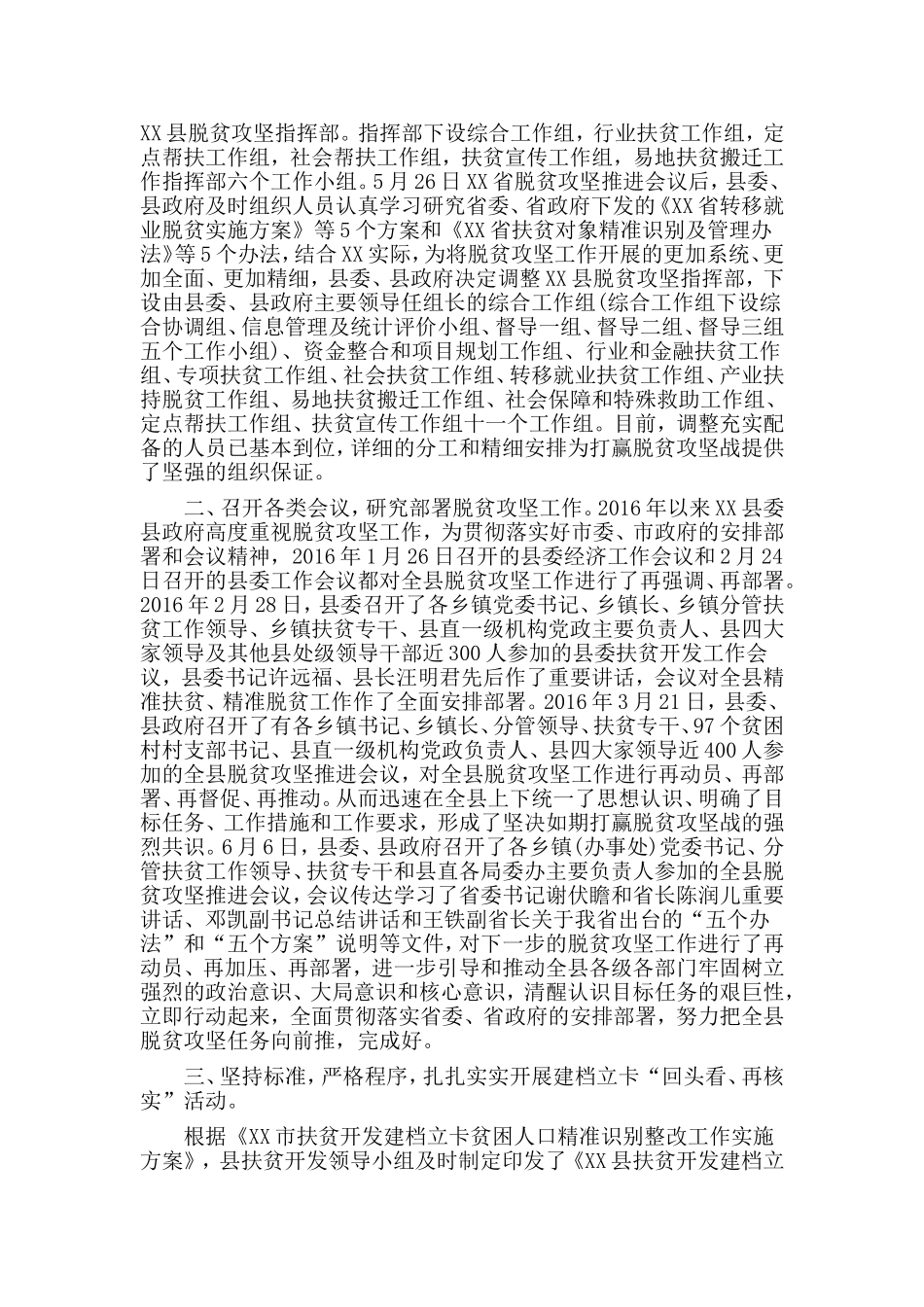 2019脱贫攻坚工作总结.doc_第2页