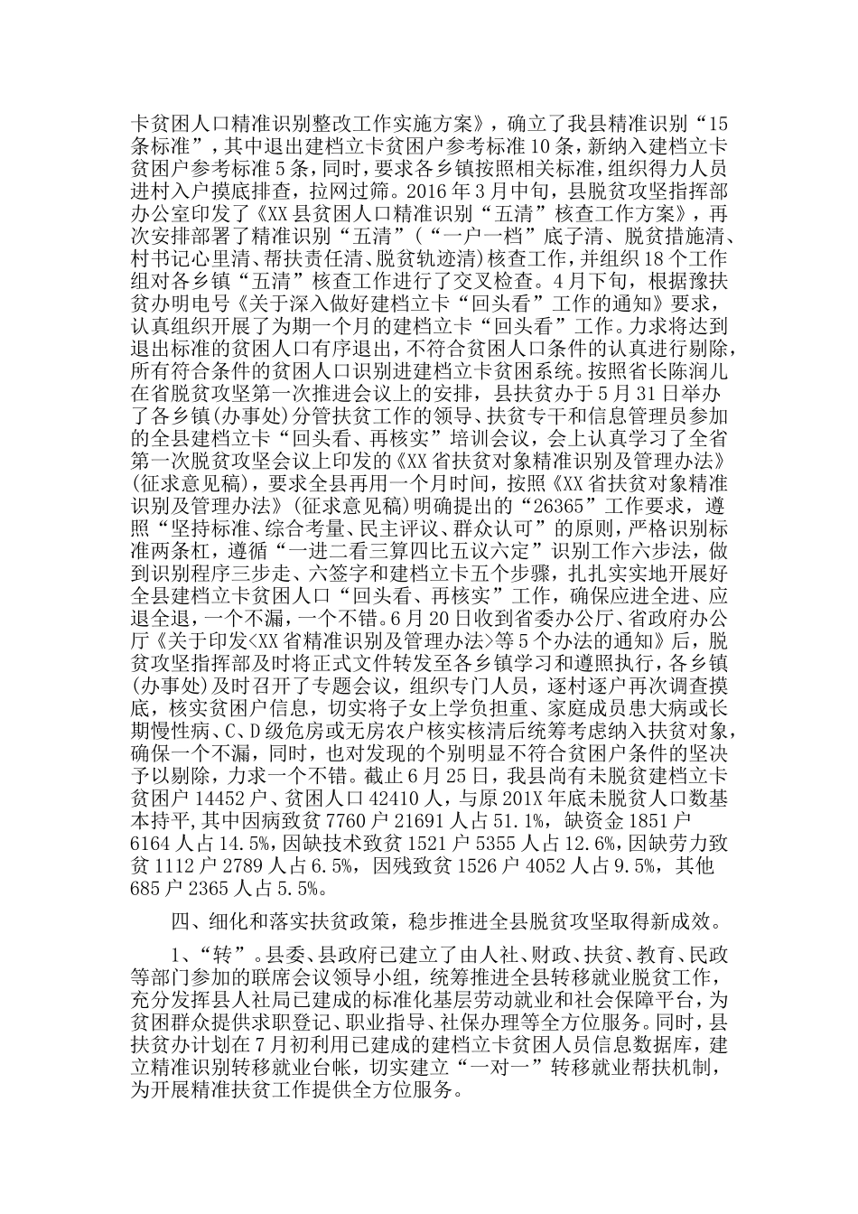 2019脱贫攻坚工作总结.doc_第3页