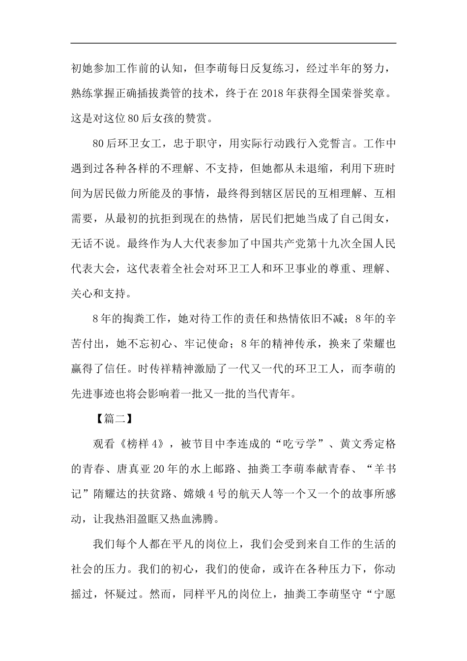 节目《榜样4》心得7篇.docx_第2页