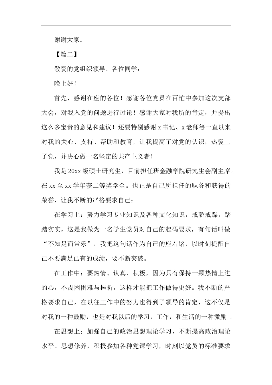 入党积极分子发言稿6篇.docx_第3页