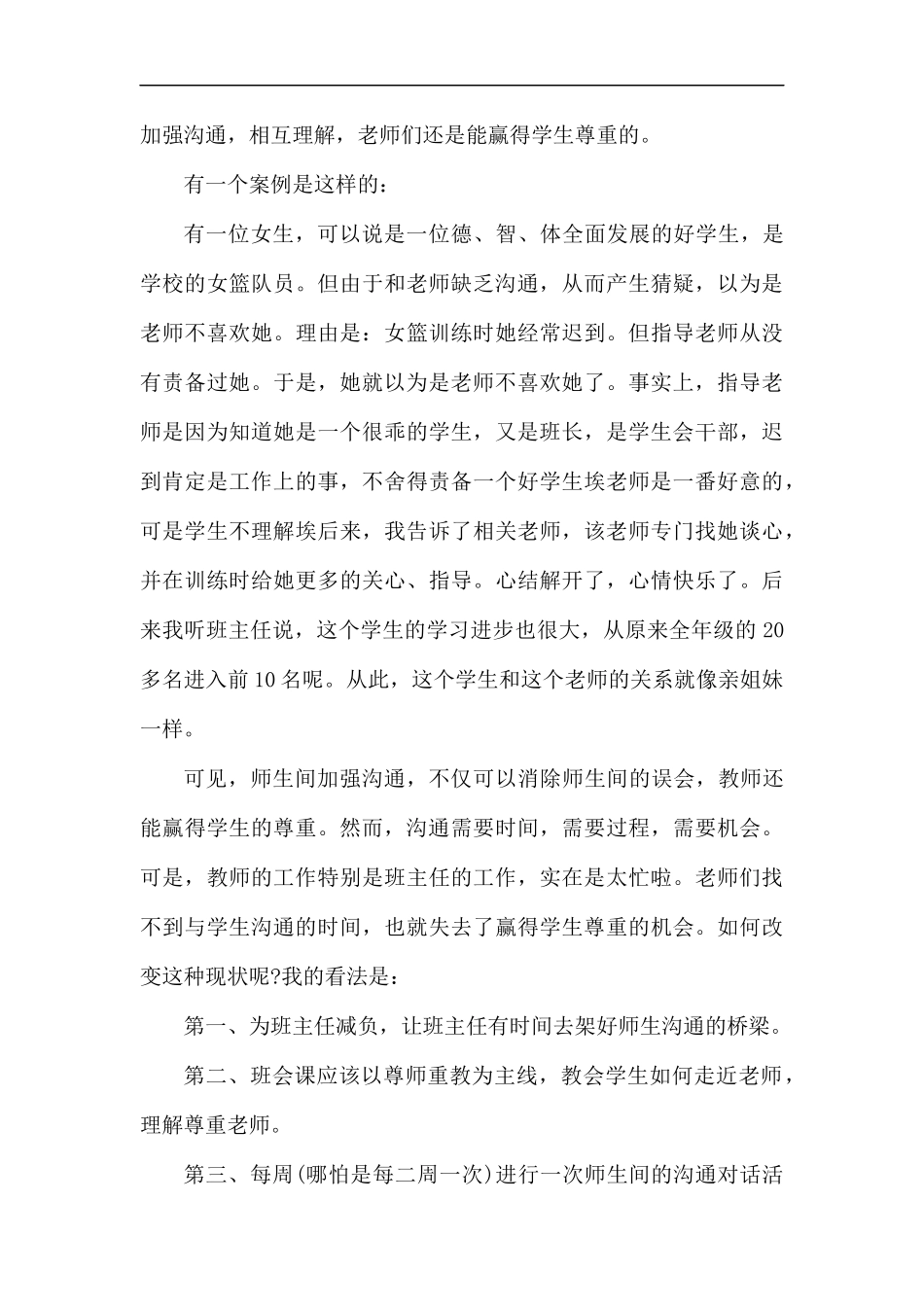 教师师德师风心得体会6篇.docx_第3页
