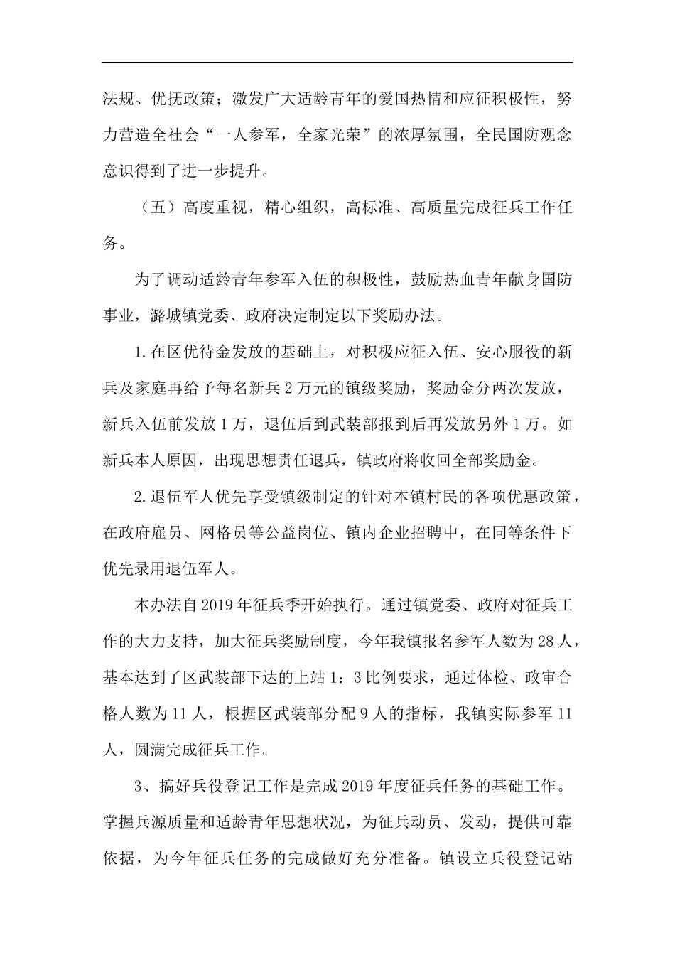 武装部工作总结5篇.docx_第3页