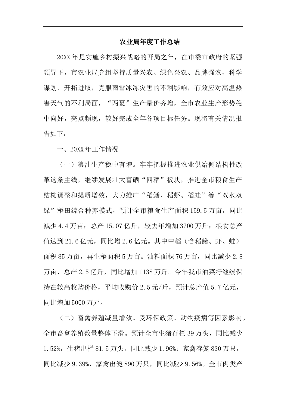 农业局年度工作总结.docx_第1页