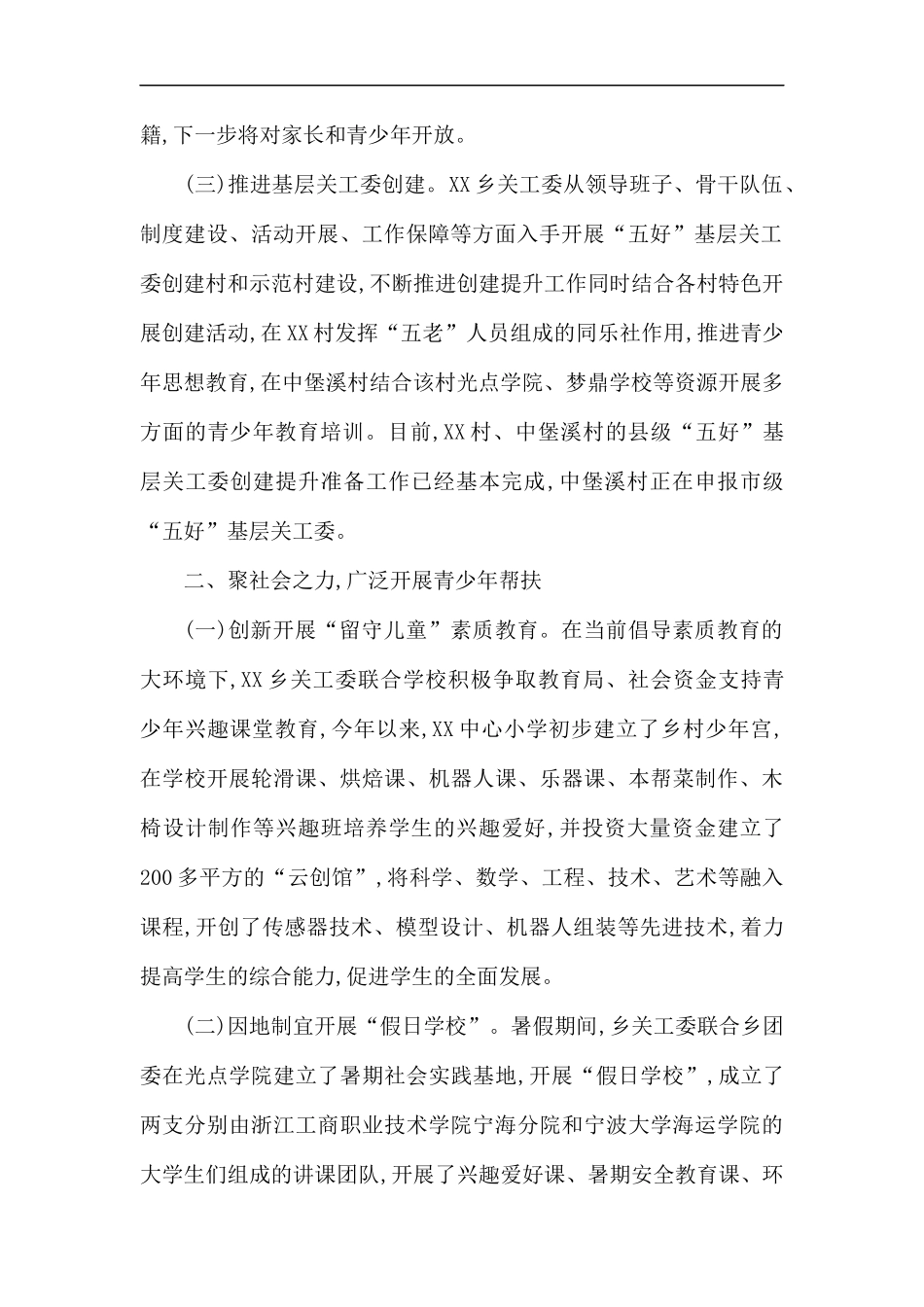 乡镇关工委年度工作总结6篇.docx_第2页