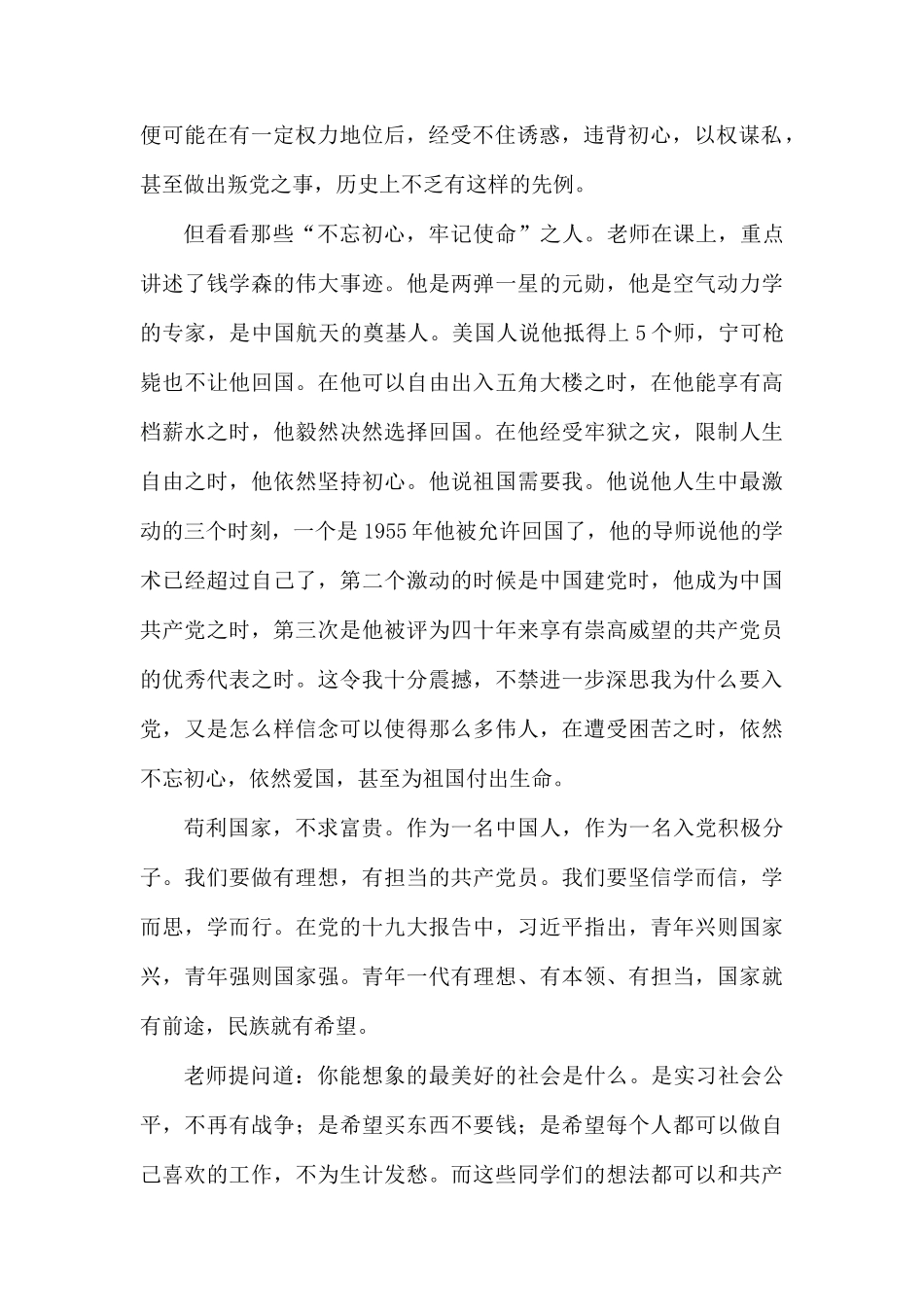 2019年党校培训小结.docx_第2页