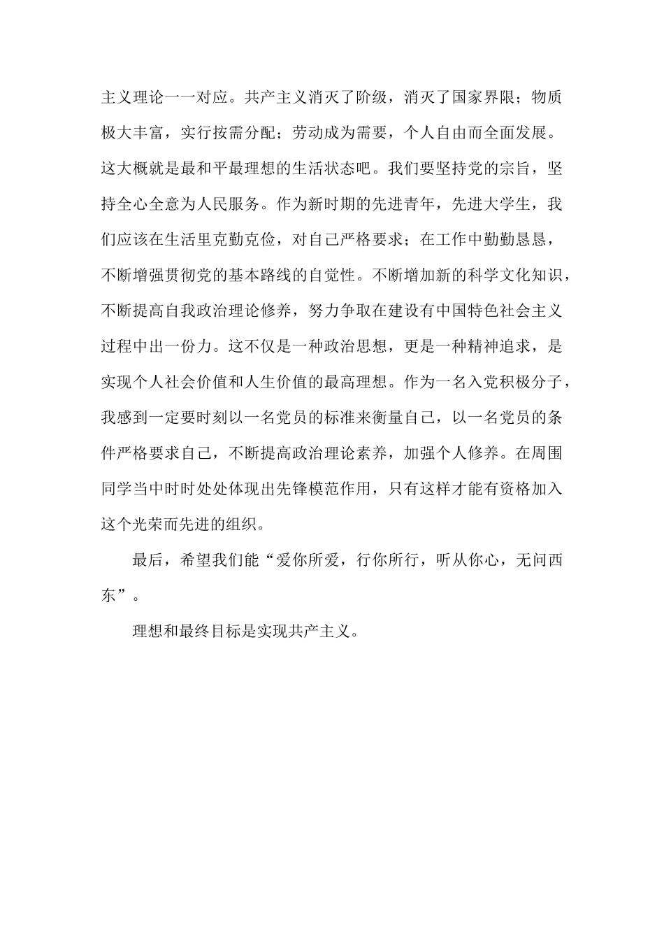 2019年党校培训小结.docx_第3页