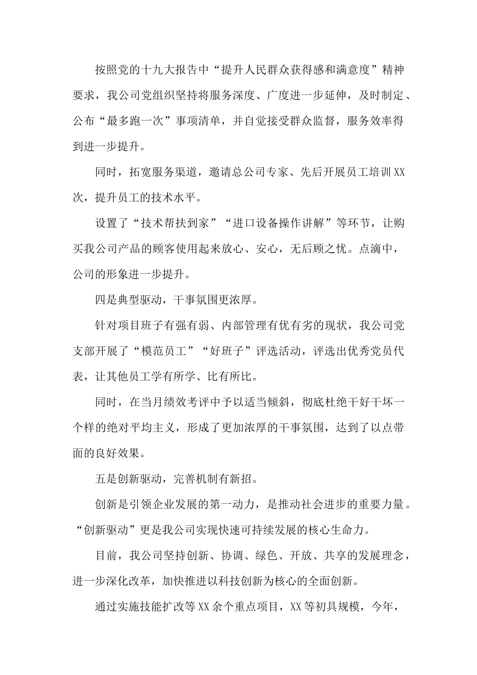 2019年最新党支部党建工作总结.docx_第2页