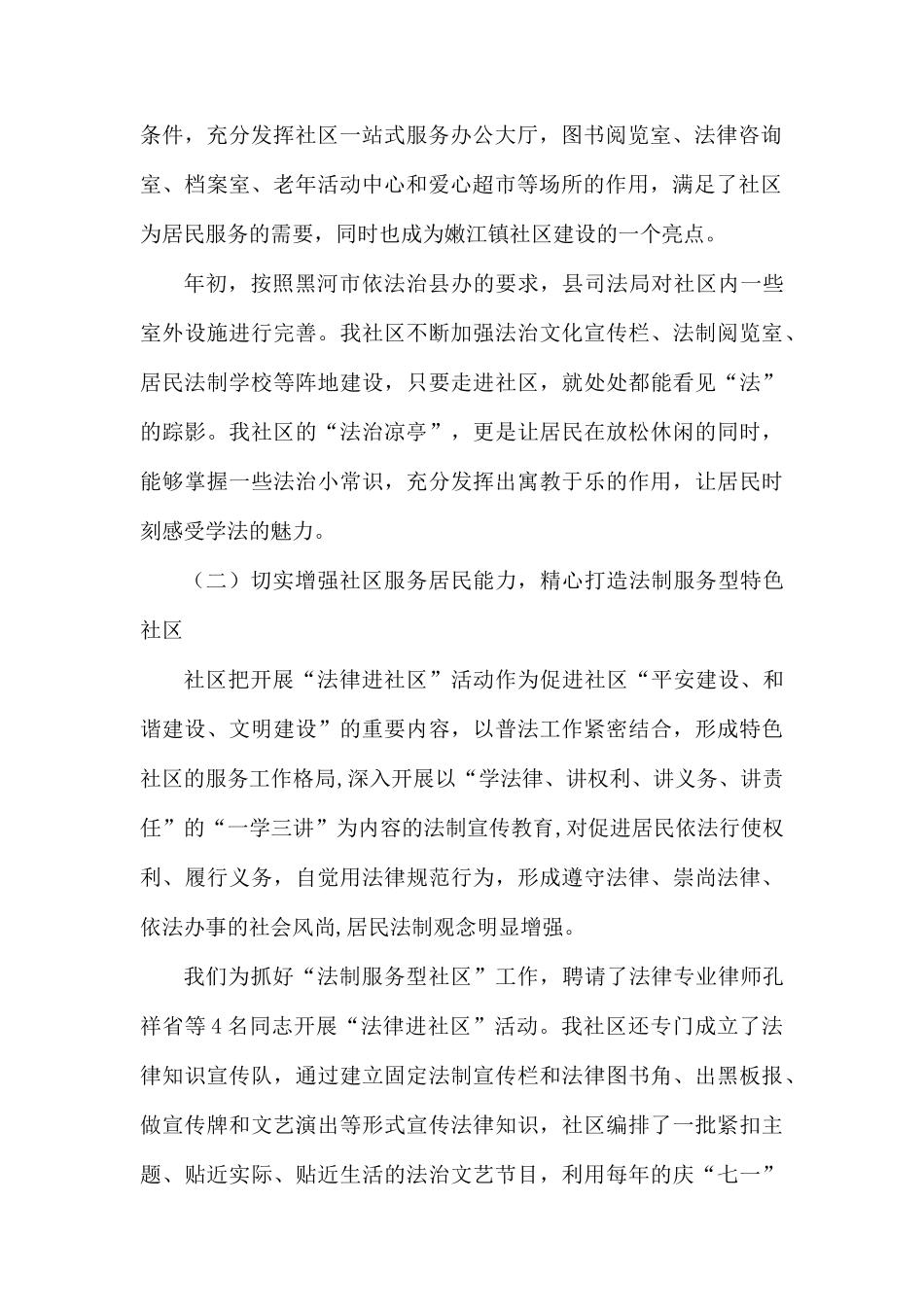 2019年社区民政工作总结.docx_第2页