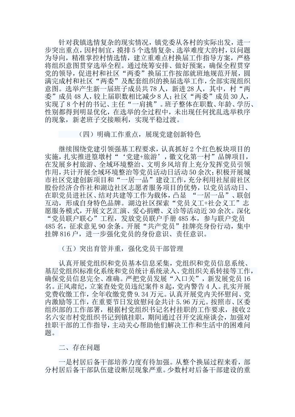 7篇党建工作总结.doc_第2页