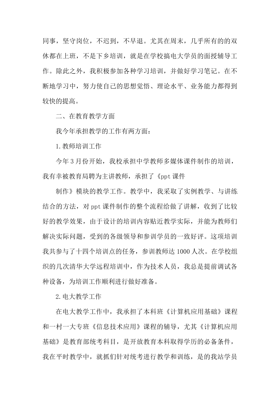 骨干教师述职报告5则范文.docx_第3页