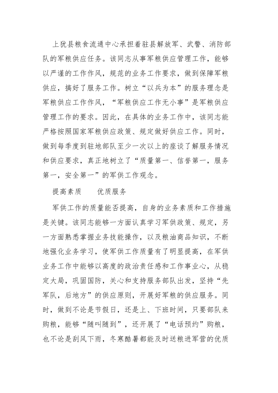 双拥个人事迹材料五篇.docx_第3页