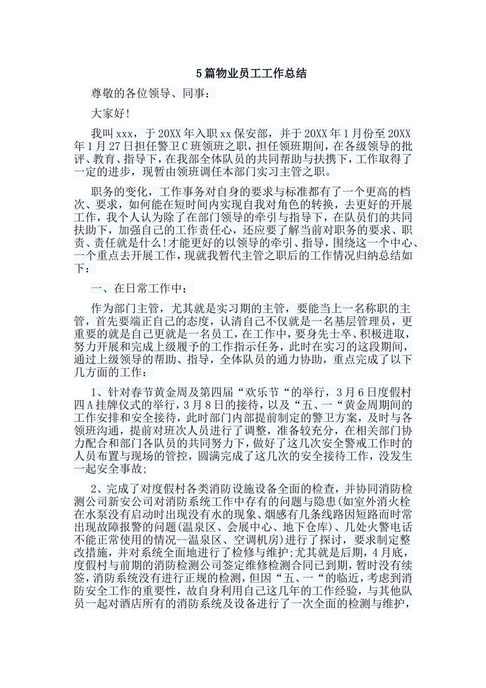 5篇物业员工工作总结.doc_第1页