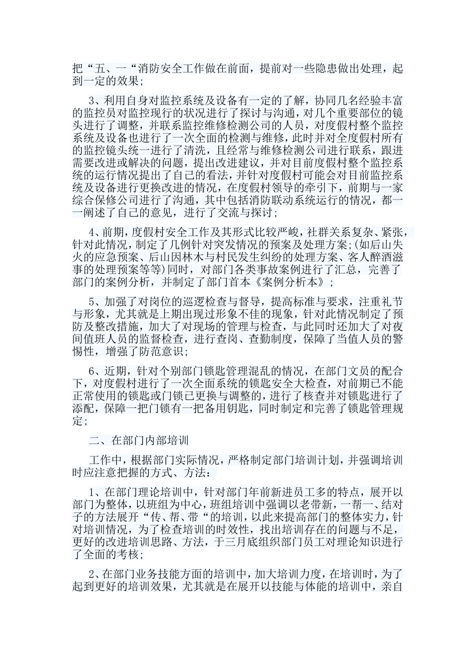5篇物业员工工作总结.doc_第2页