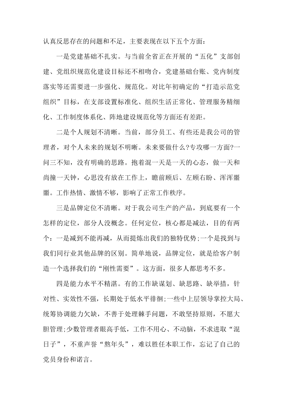 公司党支部党建工作总结2篇.docx_第3页