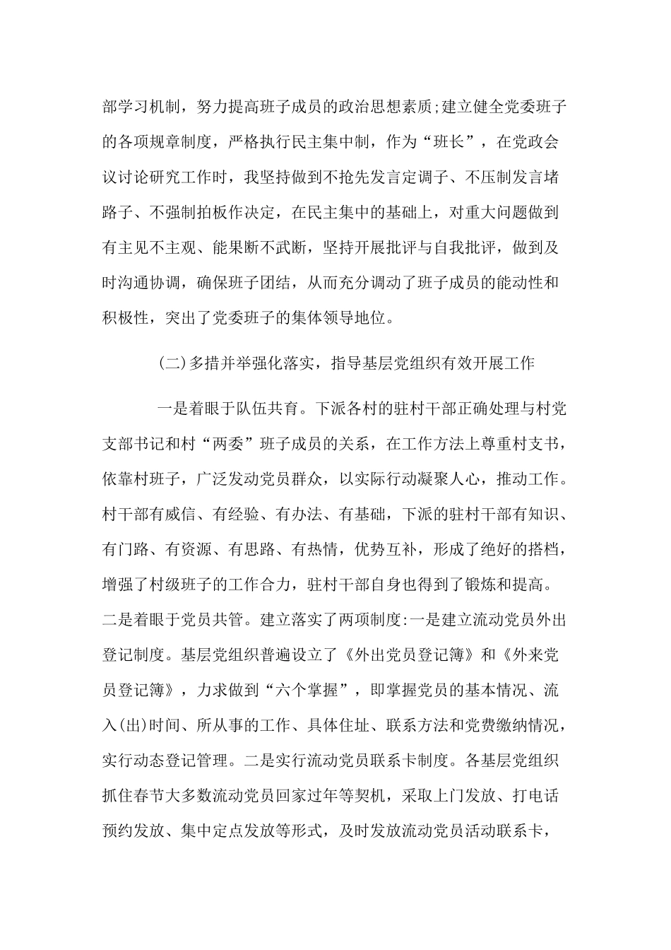 关于基层党建工作述职报告范文两篇.docx_第3页