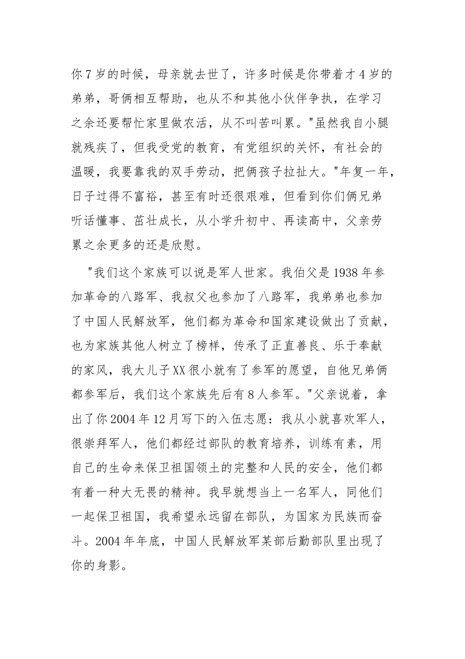 最美退役军人事迹材料四篇.docx_第3页