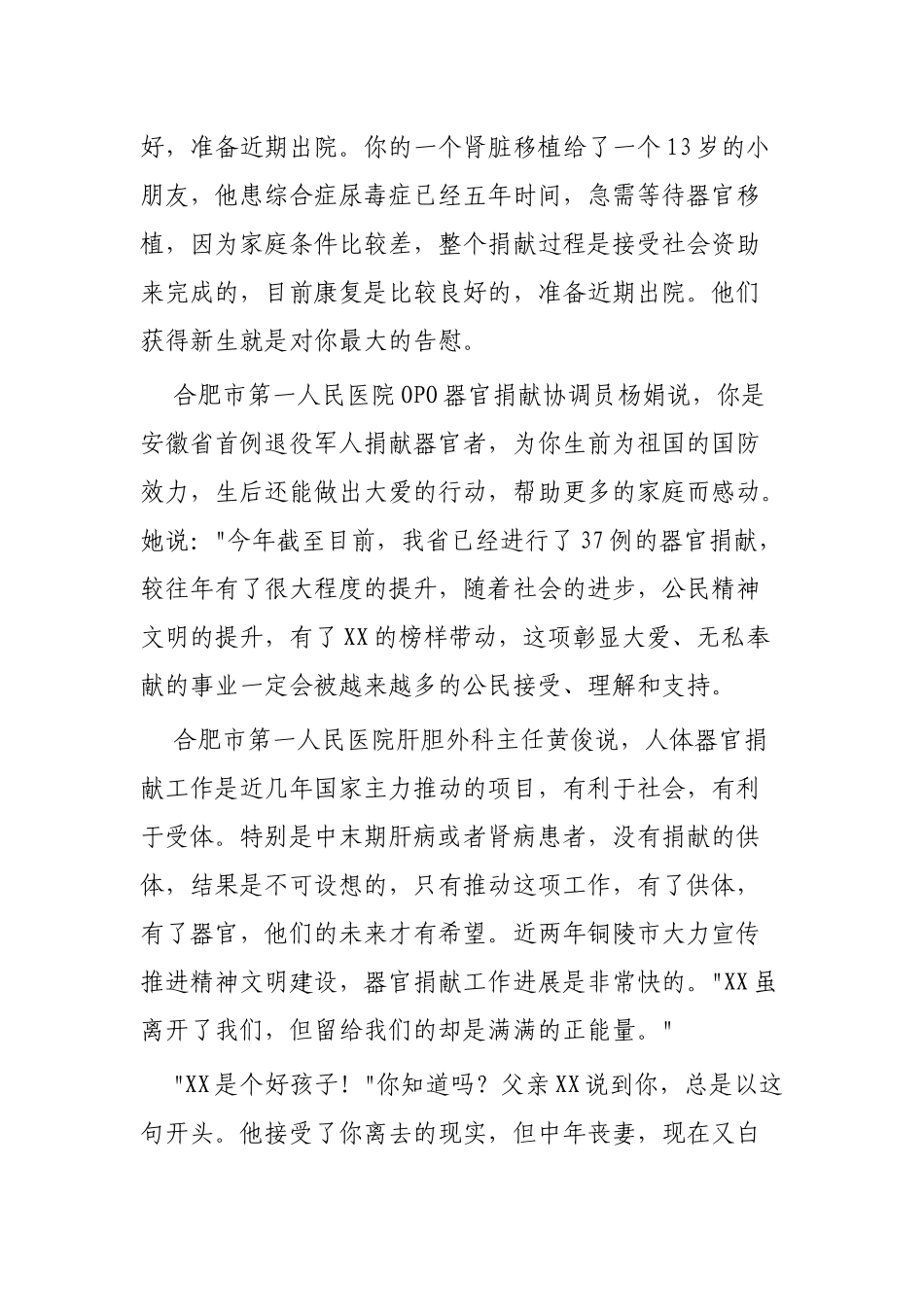 最美退役军人事迹材料3篇供参考.docx_第2页