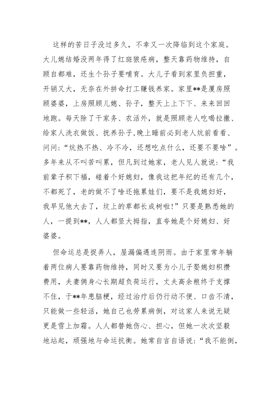 最美儿媳事迹材料四篇.docx_第2页