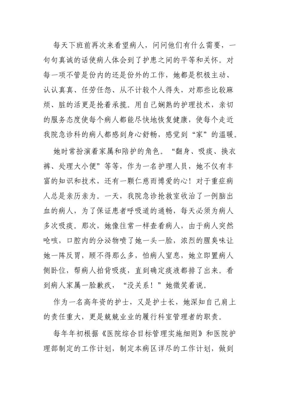 最美护士事迹材料3篇.docx_第3页