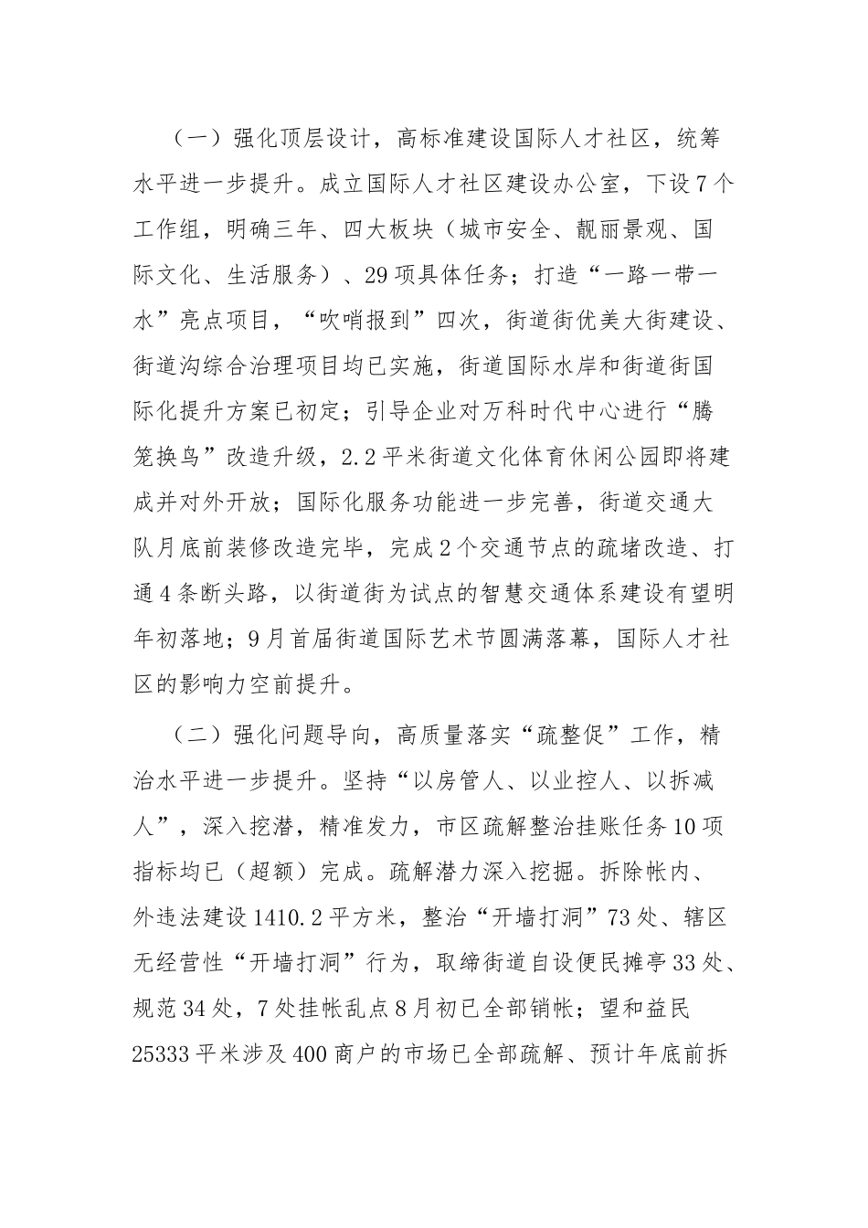 2019年街道工作总结四篇（目录）.docx_第3页