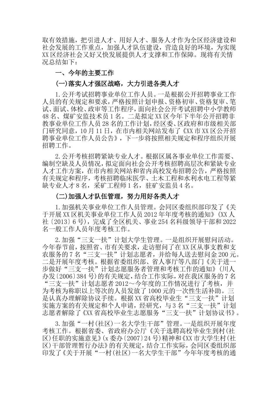 3篇人社局人才开发科工作总结.doc_第2页