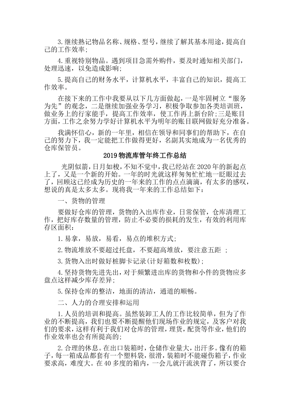 3篇2019物流库管年终工作总结.doc_第2页