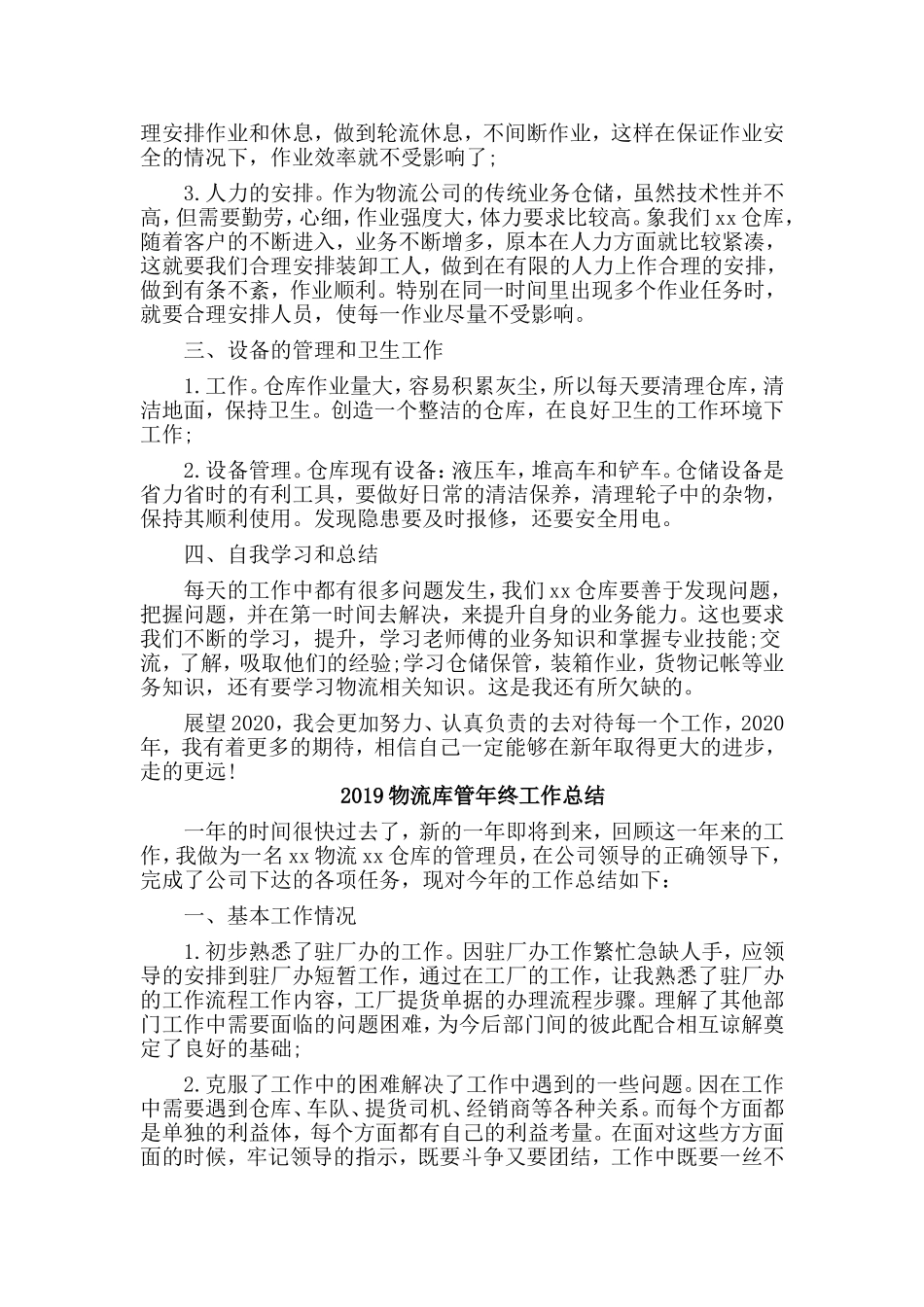 3篇2019物流库管年终工作总结.doc_第3页