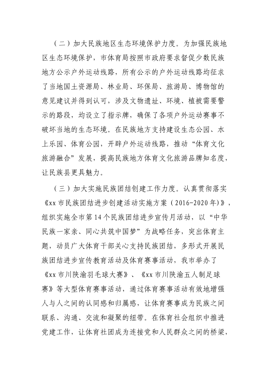 统战2019工作总结3篇.docx_第2页