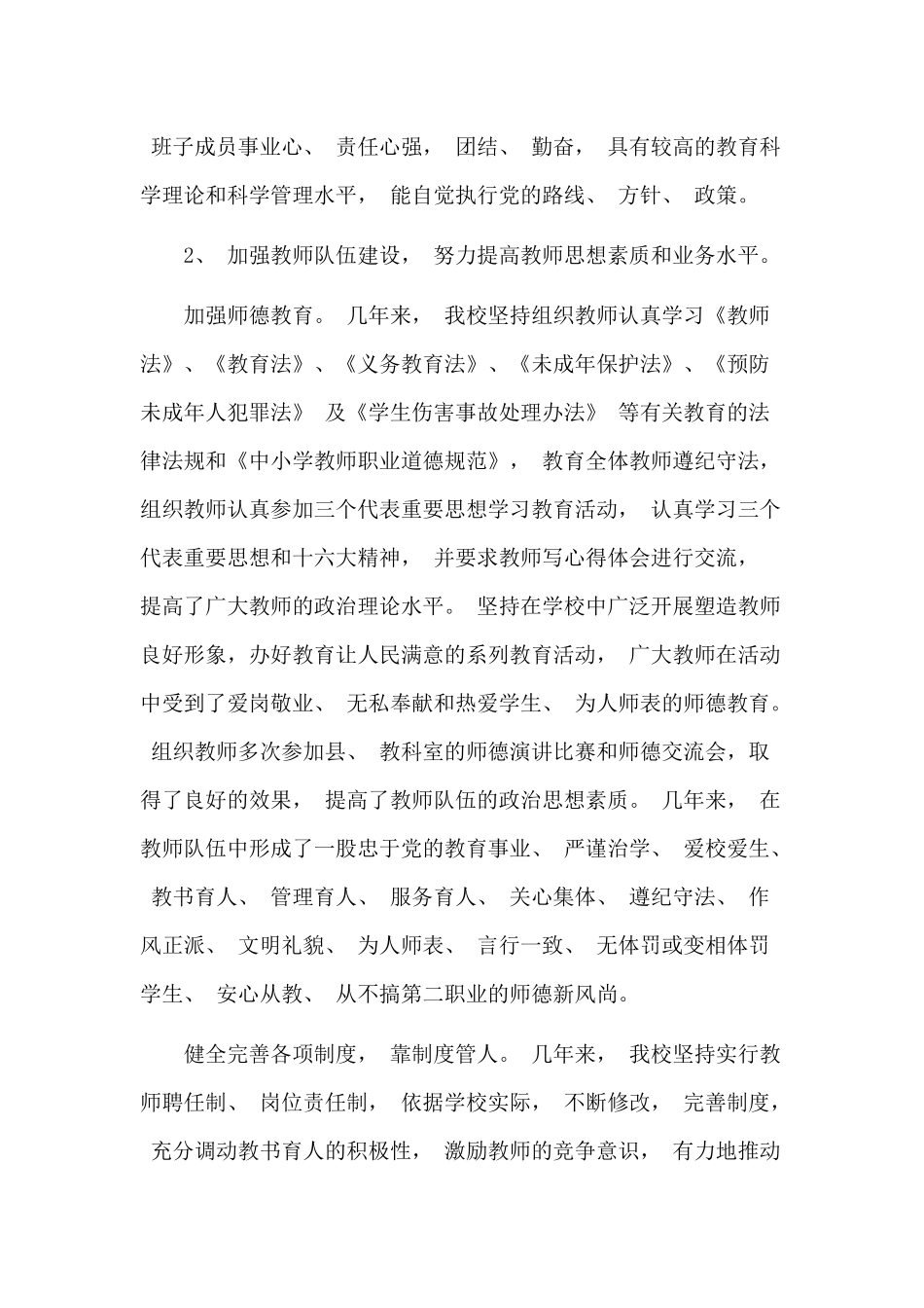 3篇教师实施素质教育工作总结（推荐）.docx_第3页