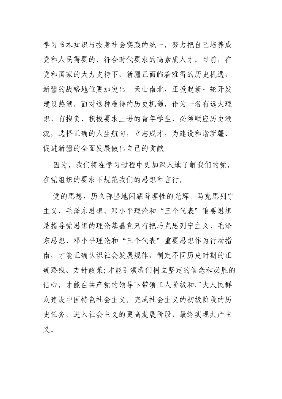 入党积极分子发言稿范文4篇.docx_第2页