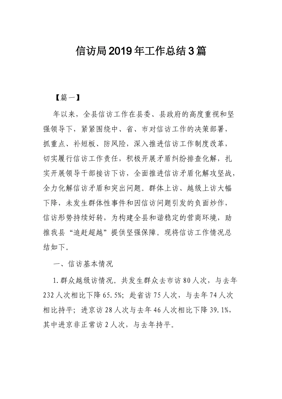 信访局2019年工作总结3篇.docx_第1页