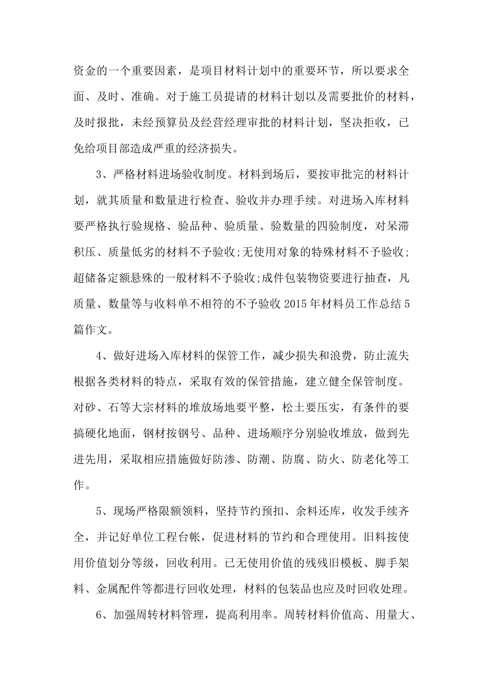 2019建筑材料员年终工作总结.docx_第2页