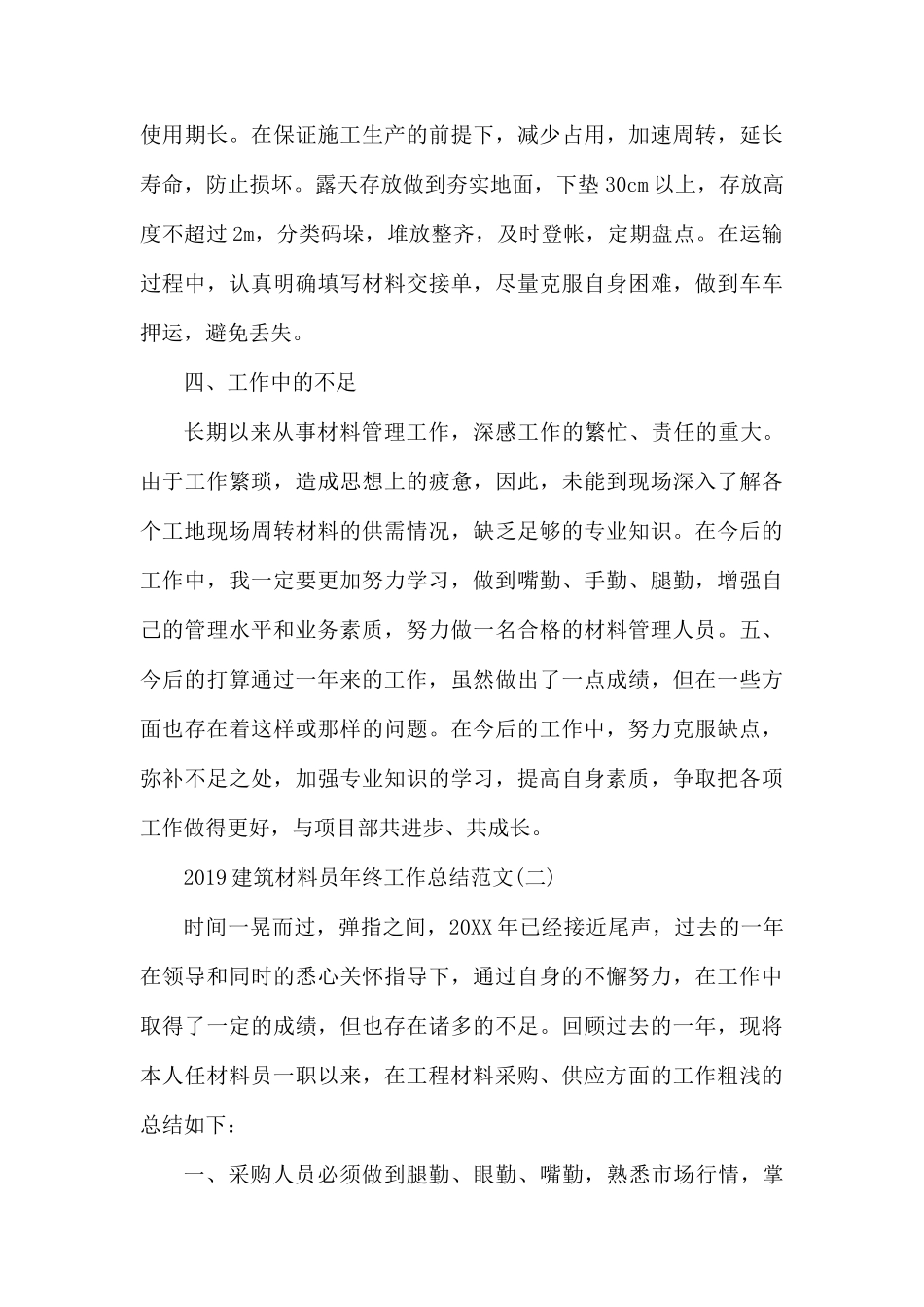 2019建筑材料员年终工作总结.docx_第3页