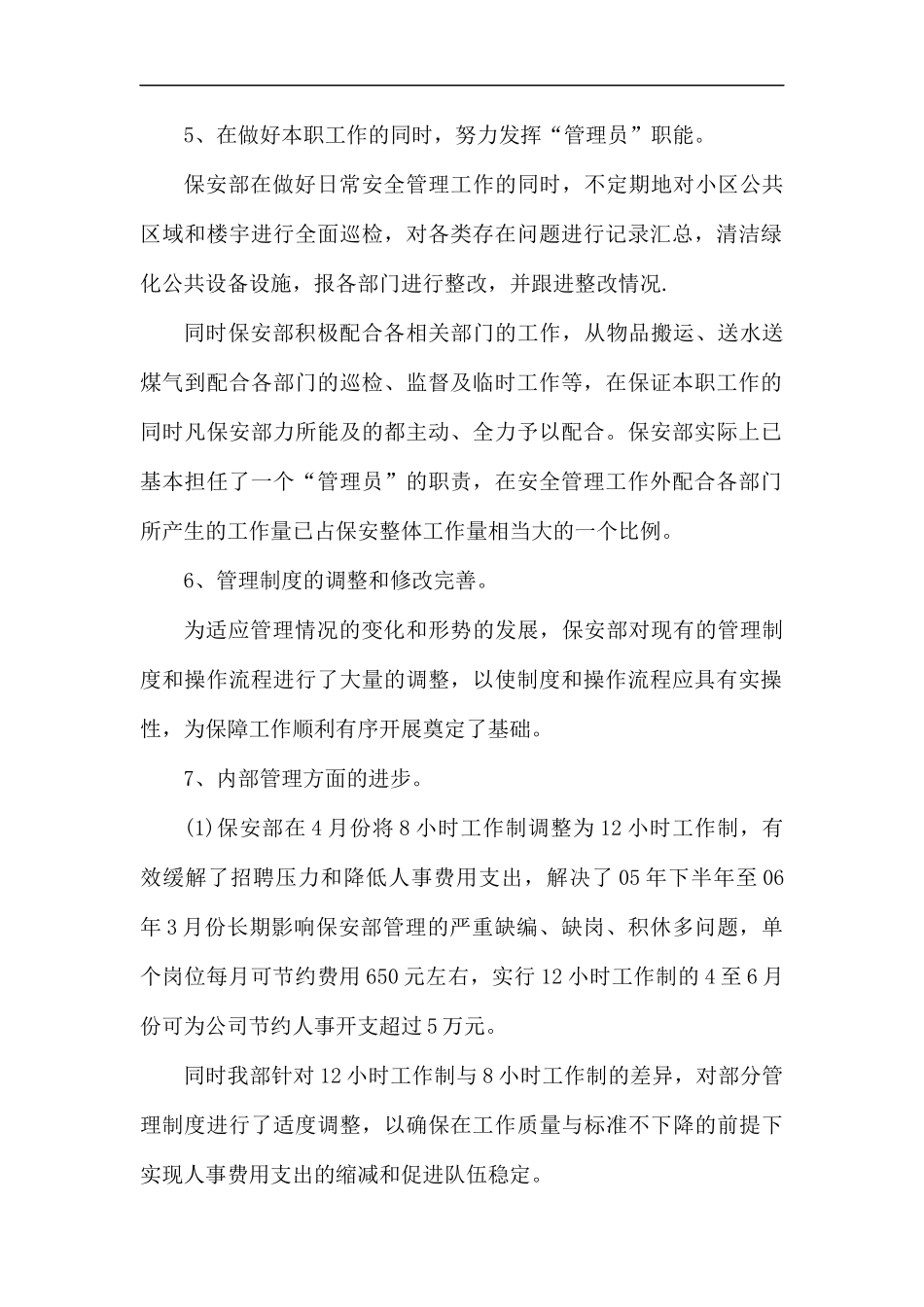 物业员工工作总结5篇.docx_第2页