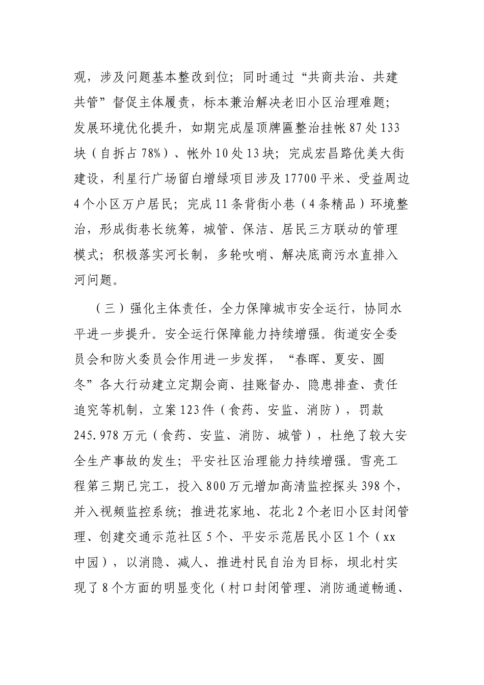2019年街道工作总结3篇.docx_第3页