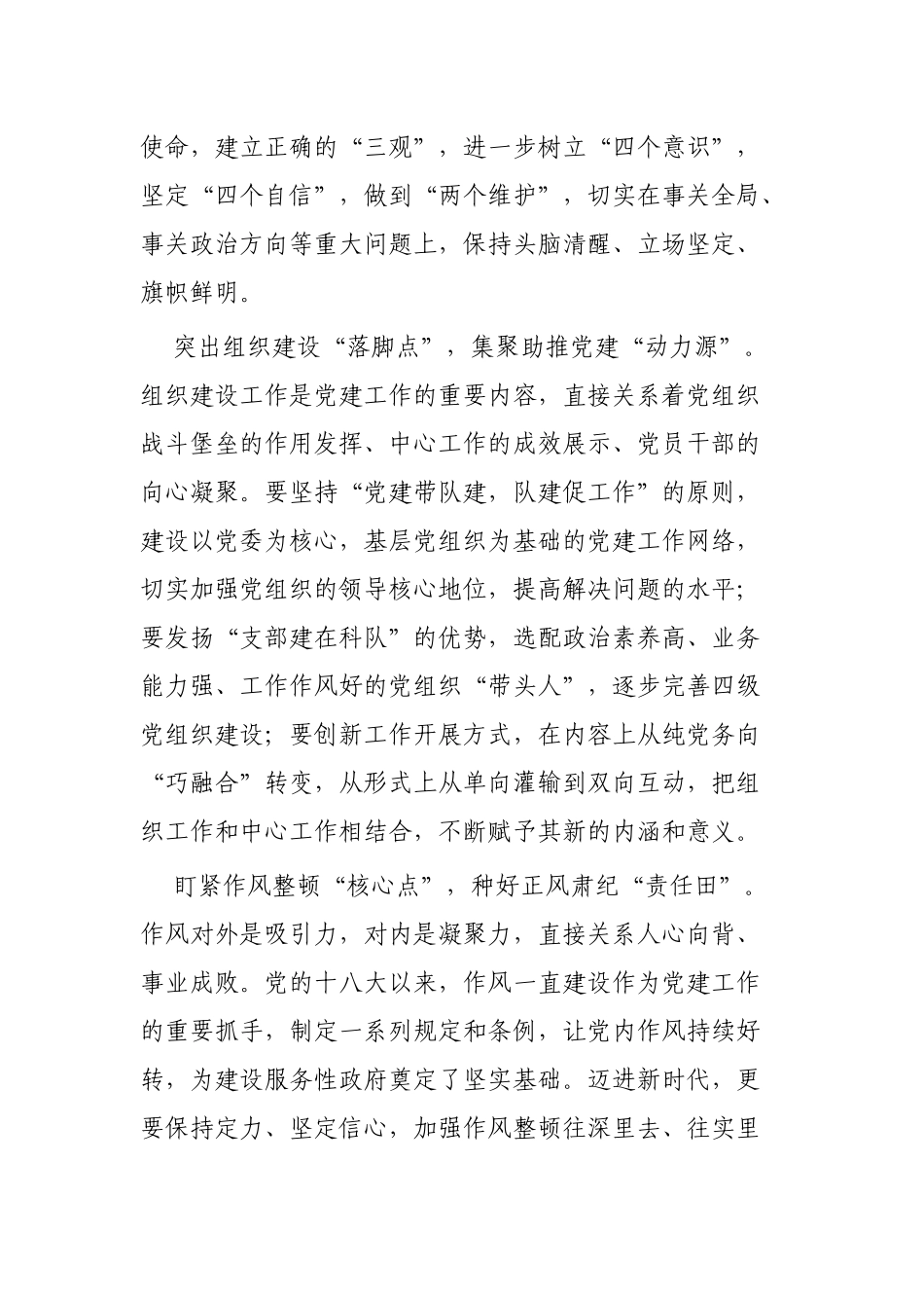 党的建设工作会讲话精神个人体会6篇.docx_第2页