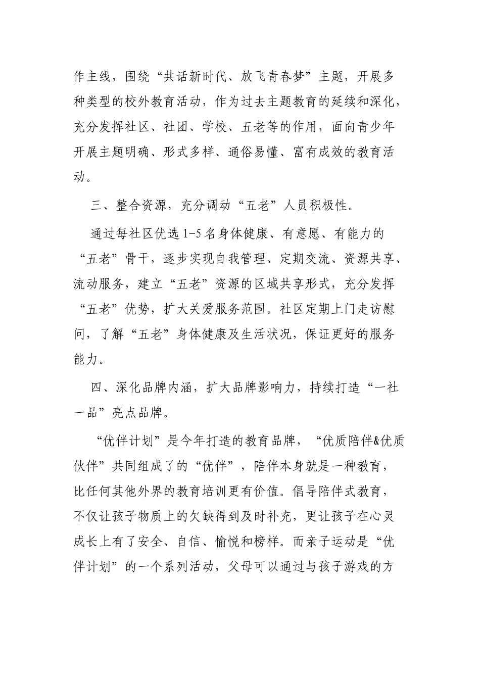 街道关工委年度工作总结3篇.docx_第2页
