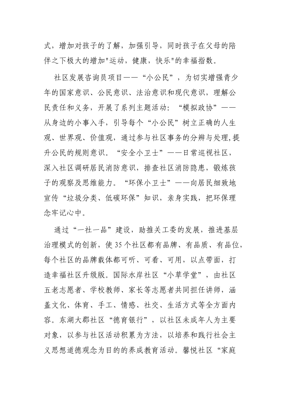 街道关工委年度工作总结3篇.docx_第3页