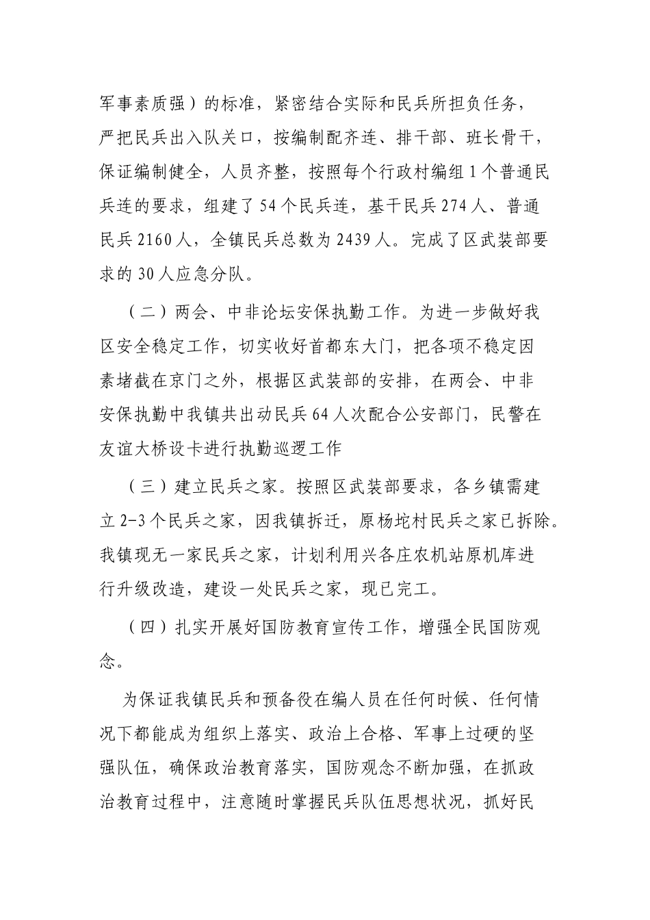 2019武装部工作总结3篇.docx_第2页