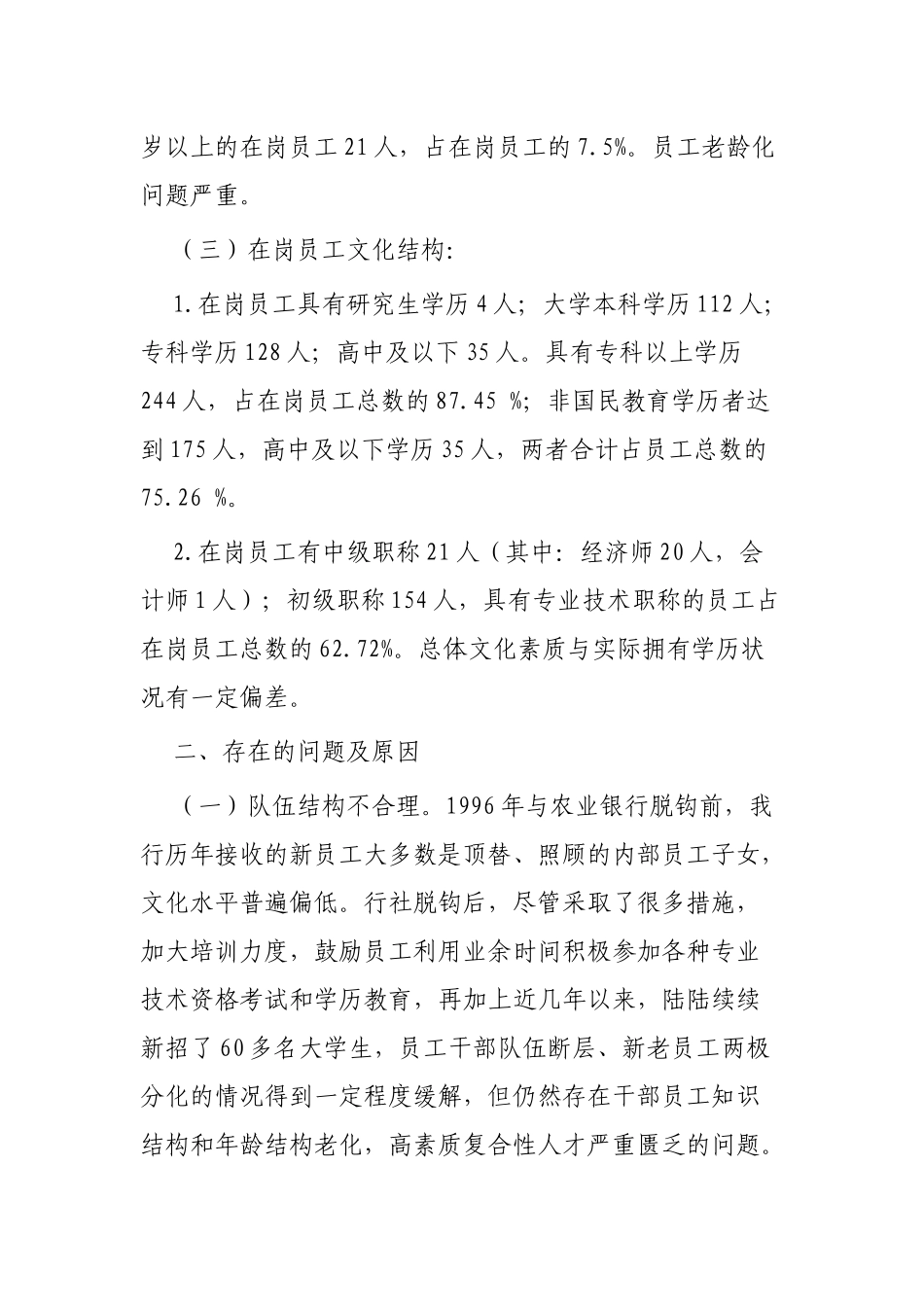 如何加强基层人才建设范文3篇.docx_第3页